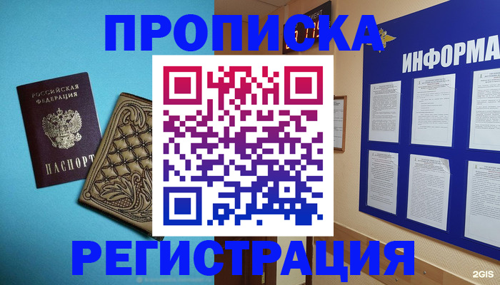 прописка законно в Алапаевске