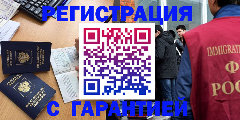 прописка в Алапаевске